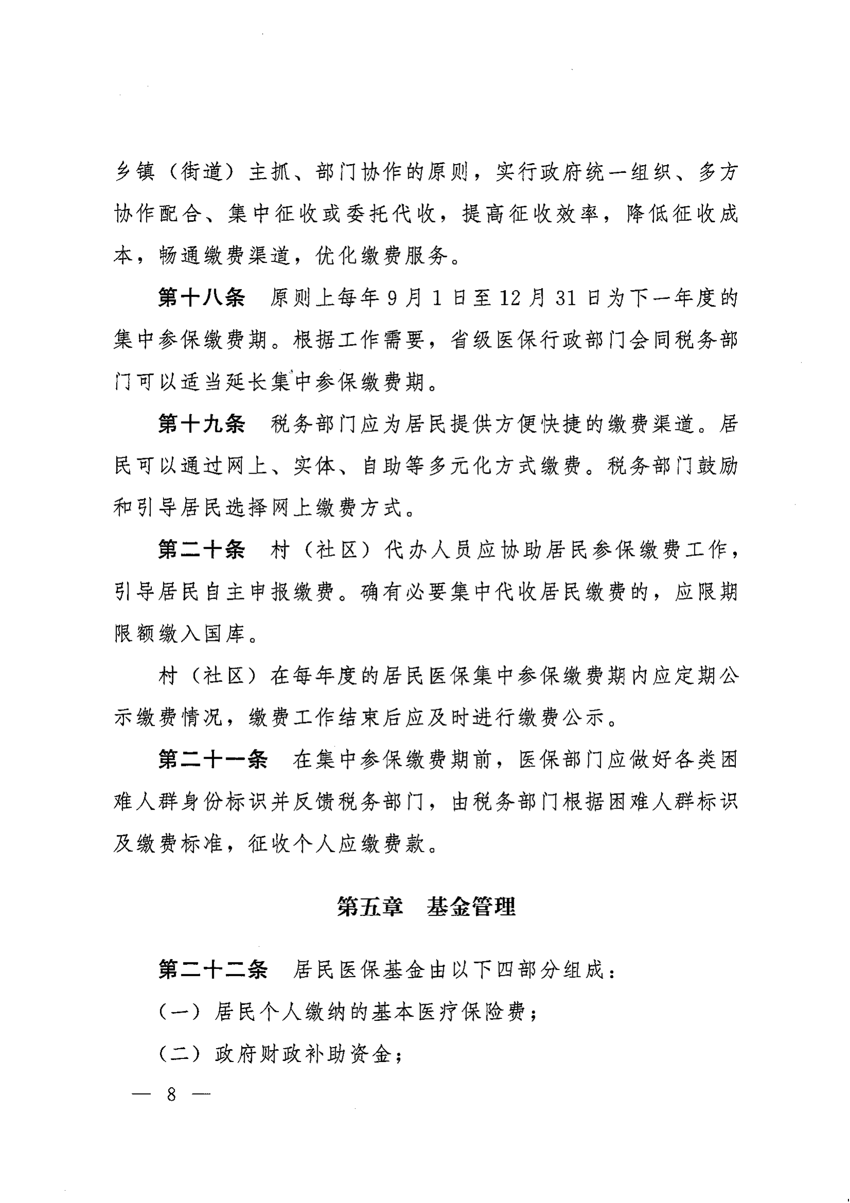 《湖南省人民政府辦公廳關(guān)于印發(fā)〈湖南省城鄉(xiāng)居民基本醫(yī)療保險實施辦法〉的通知》（湘政辦發(fā)〔2022〕67號）(1)(1)_07.png