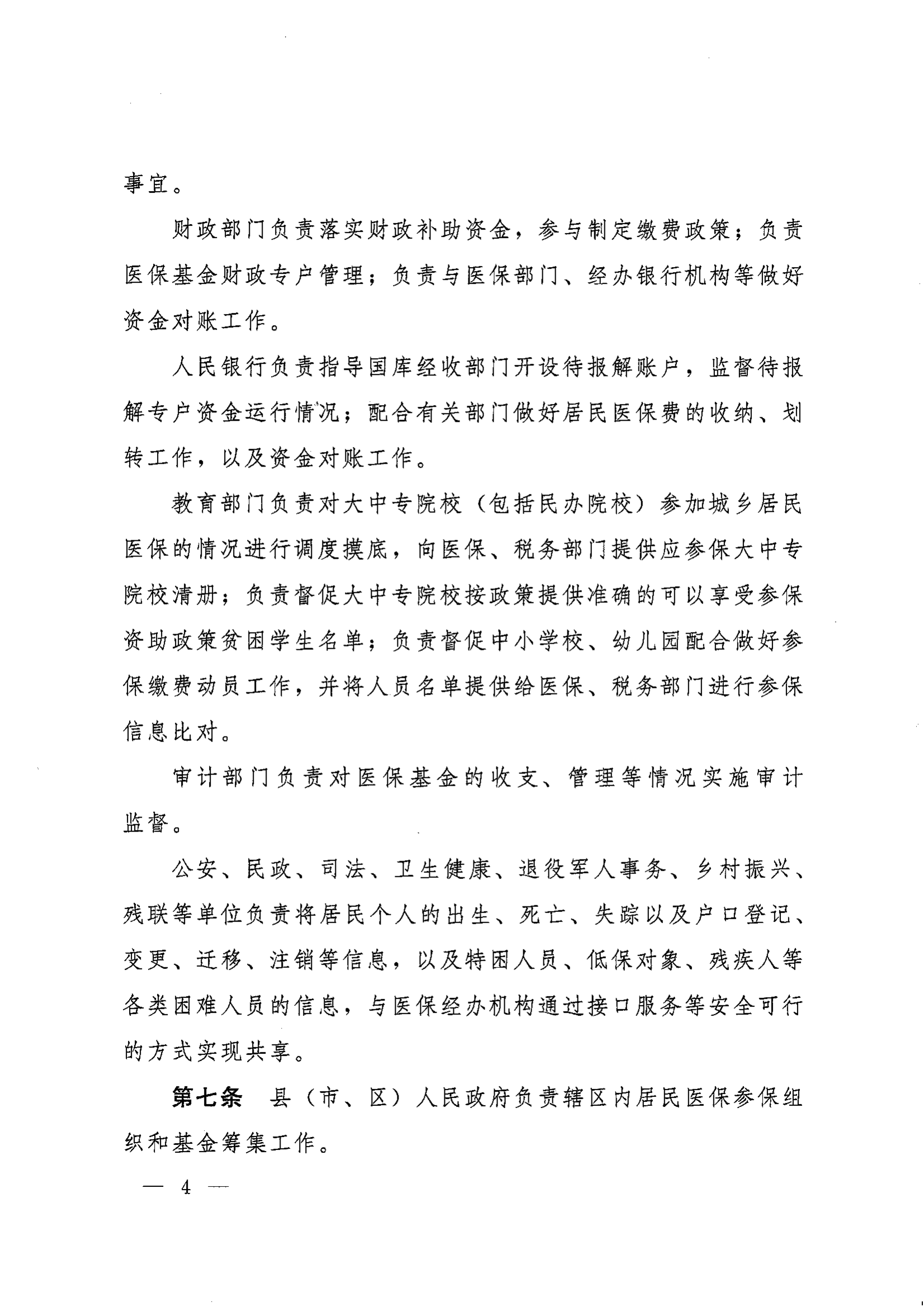 《湖南省人民政府辦公廳關(guān)于印發(fā)〈湖南省城鄉(xiāng)居民基本醫(yī)療保險實施辦法〉的通知》（湘政辦發(fā)〔2022〕67號）(1)(1)_03.png