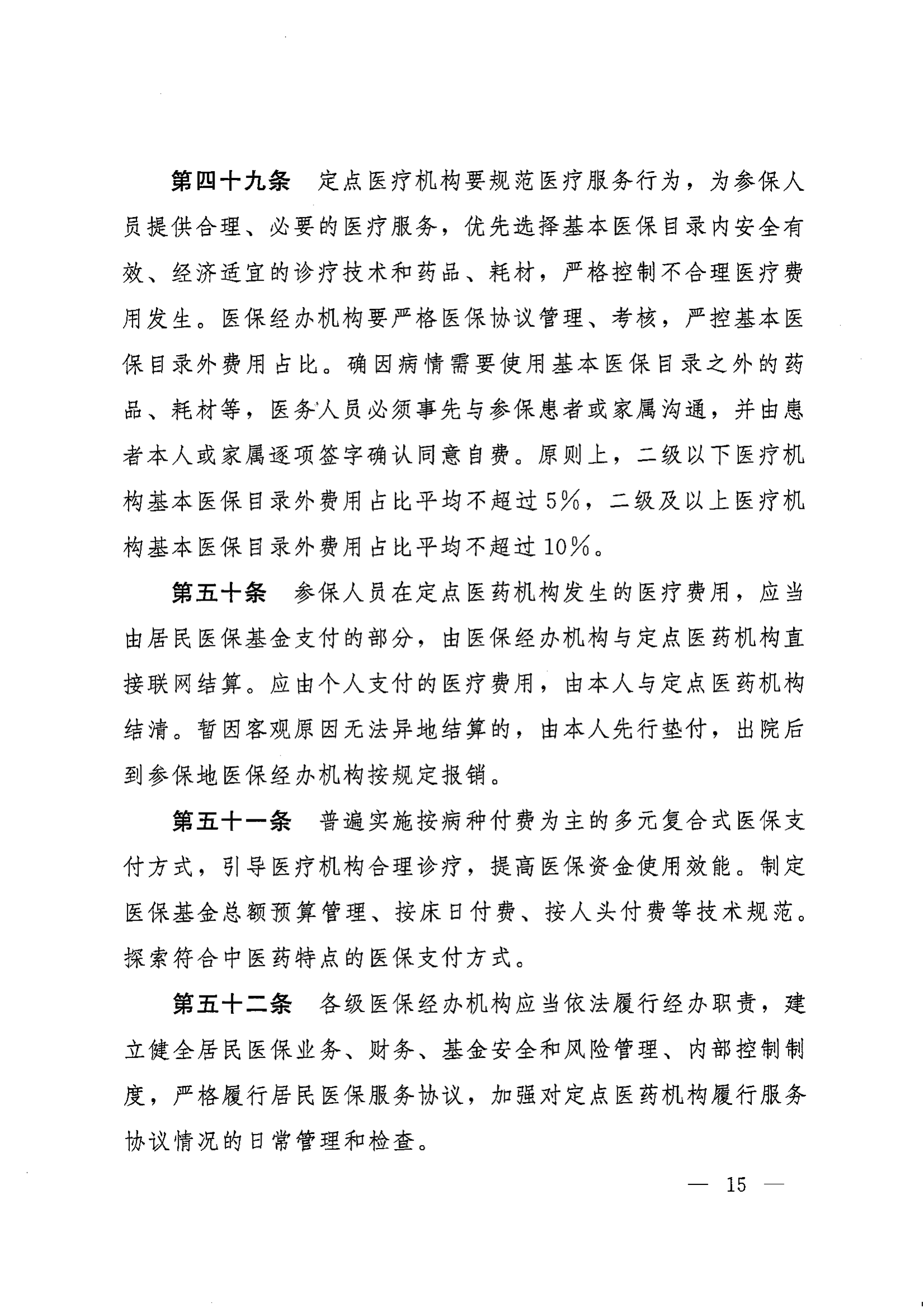 《湖南省人民政府辦公廳關(guān)于印發(fā)〈湖南省城鄉(xiāng)居民基本醫(yī)療保險實施辦法〉的通知》（湘政辦發(fā)〔2022〕67號）(1)(1)_14.png