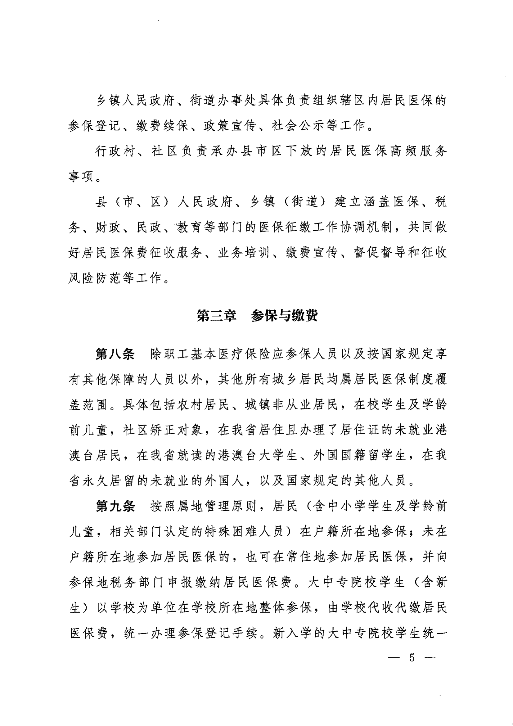 《湖南省人民政府辦公廳關(guān)于印發(fā)〈湖南省城鄉(xiāng)居民基本醫(yī)療保險實施辦法〉的通知》（湘政辦發(fā)〔2022〕67號）(1)(1)_04.png