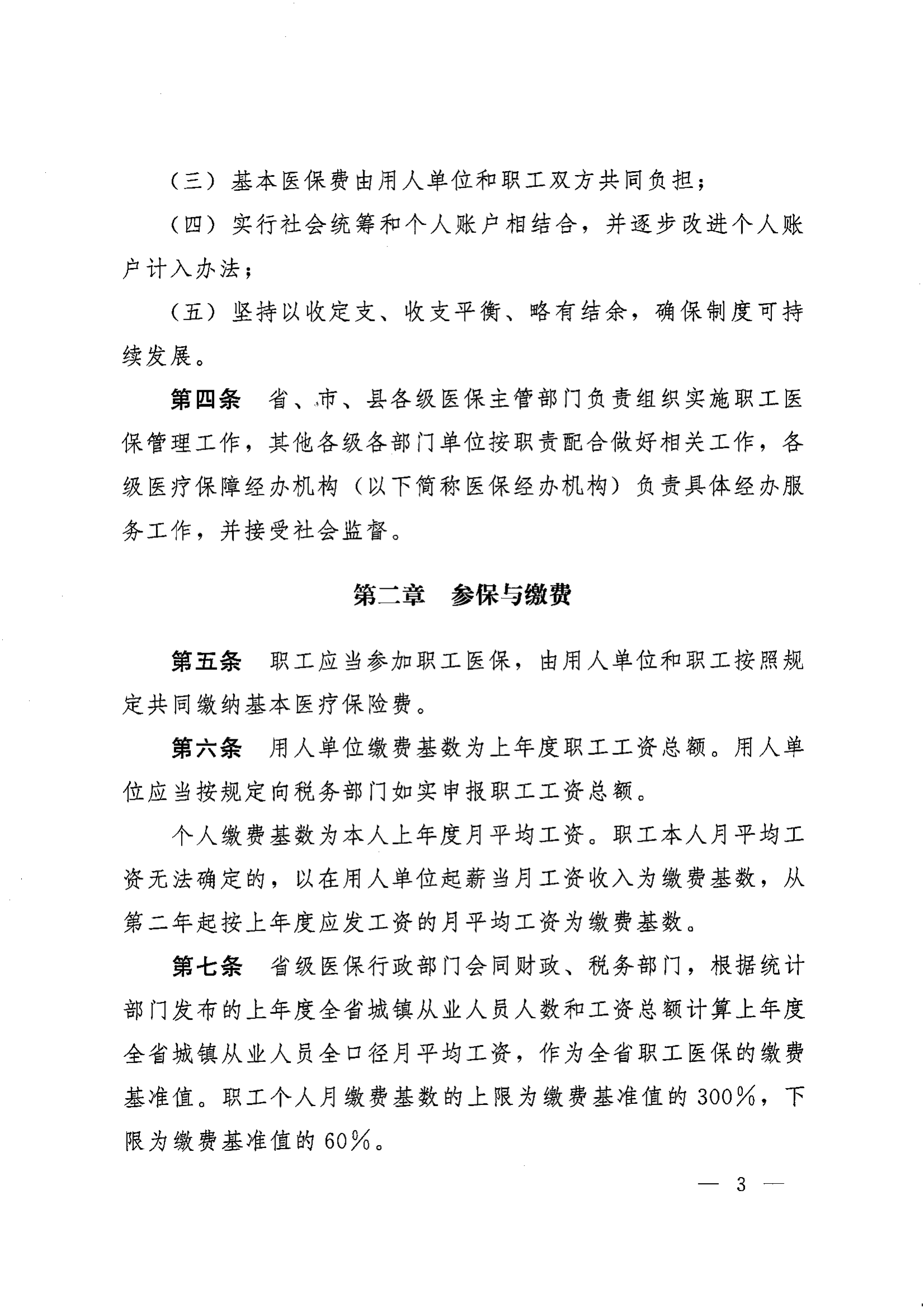 《湖南省人民政府辦公廳關于印發(fā)〈湖南省職工基本醫(yī)療保險實施辦法〉的通知》（湘政辦發(fā)〔2022〕66號）_02.png