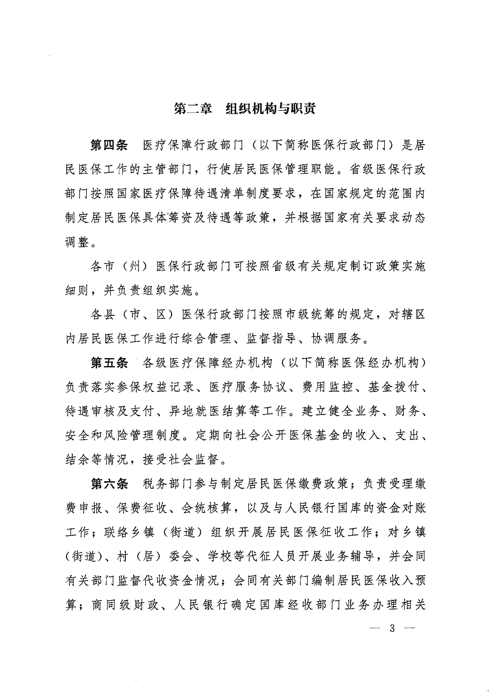 《湖南省人民政府辦公廳關(guān)于印發(fā)〈湖南省城鄉(xiāng)居民基本醫(yī)療保險實施辦法〉的通知》（湘政辦發(fā)〔2022〕67號）(1)(1)_02.png