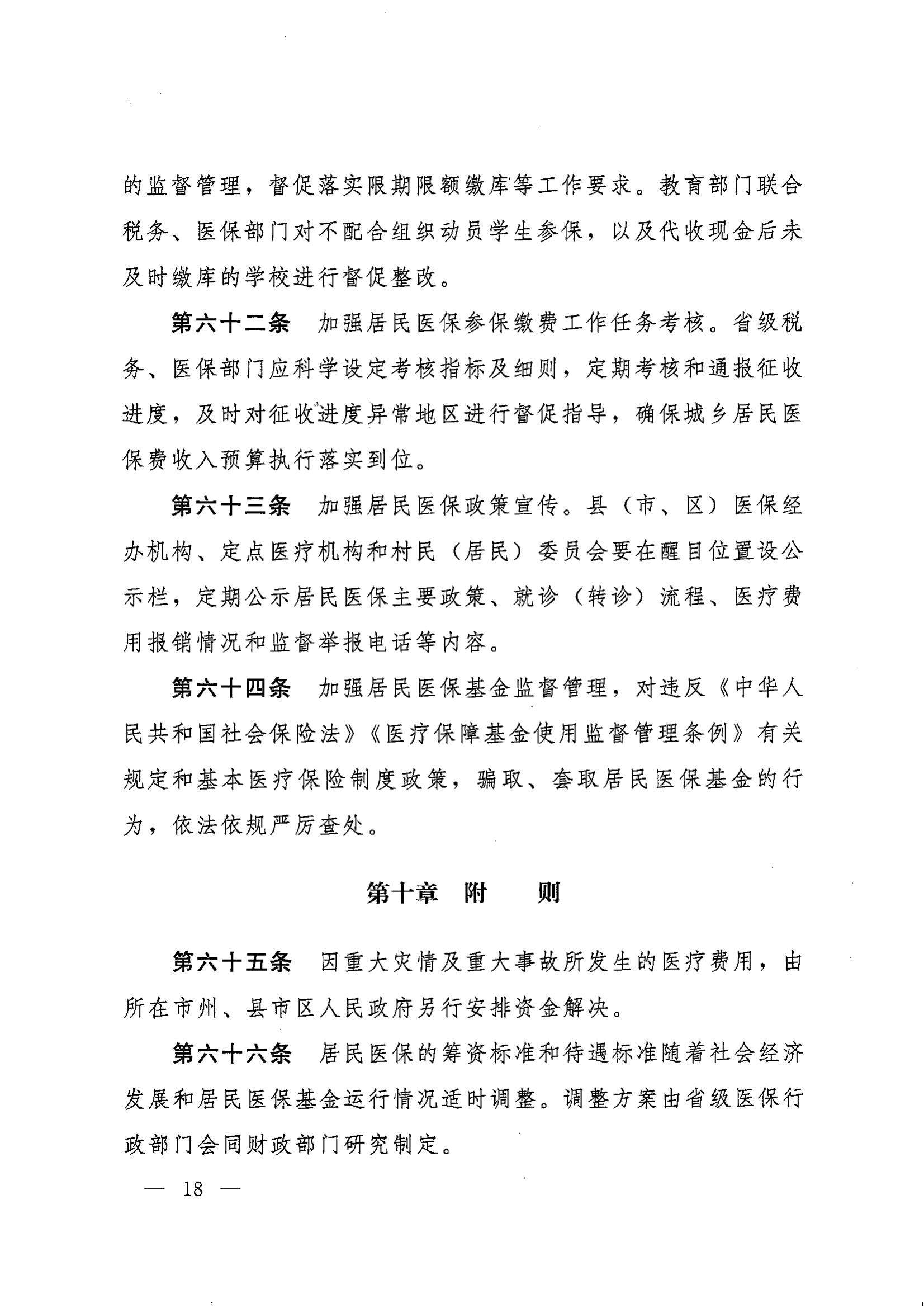 《湖南省人民政府辦公廳關(guān)于印發(fā)〈湖南省城鄉(xiāng)居民基本醫(yī)療保險實施辦法〉的通知》（湘政辦發(fā)〔2022〕67號）(1)(1)_17.png