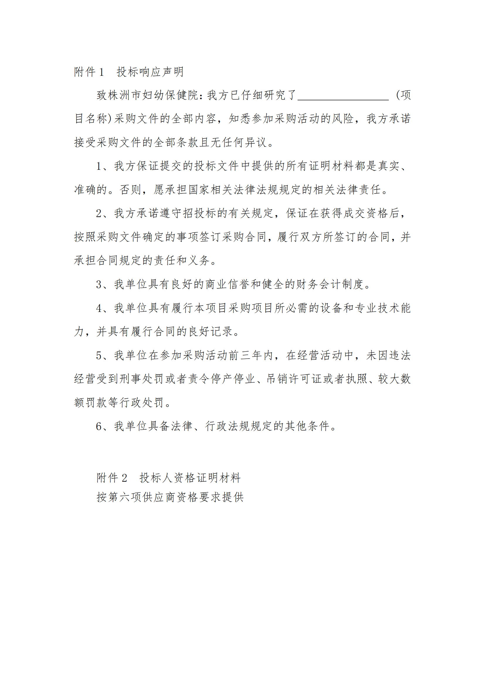 8.2掛網(wǎng)-等級(jí)保護(hù)測(cè)評(píng)及網(wǎng)絡(luò)安全服務(wù)項(xiàng)目 電子賣(mài)場(chǎng)競(jìng)價(jià)文件（發(fā)布）_09.png